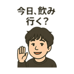 [LINEスタンプ] 飲み会あるあるスタンプ（男女で使える）