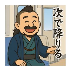 [LINEスタンプ] 着物おじさま×電車のひとコマスタンプ