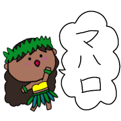 [LINEスタンプ] フラガール ハワイ 夏 アロハ 17