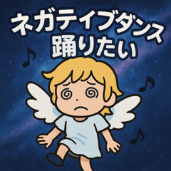 [LINEスタンプ] 天使と宇宙の旅@SFW