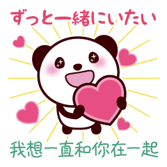 [LINEスタンプ] 仲良しスタンプ【台湾×日本語】