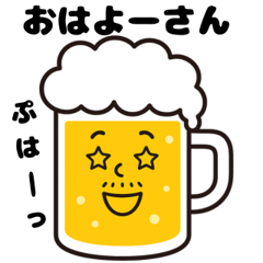[LINEスタンプ] ぷはおスタンプ -酔いどれビールのひとこと