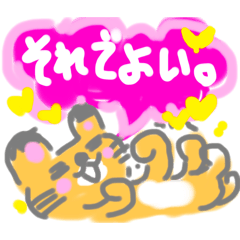 [LINEスタンプ] それでよい