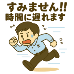 [LINEスタンプ] 寝坊戦士の言い訳全集 