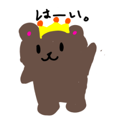 [LINEスタンプ] くまくま王子