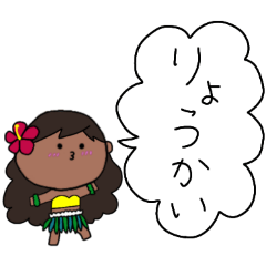 [LINEスタンプ] フラガール ハワイ 夏 アロハ 15
