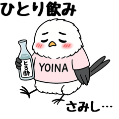 [LINEスタンプ] あまエナガの酔いどれスタンプ