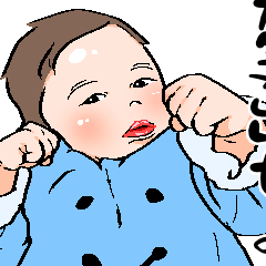 [LINEスタンプ] 我が子が全力で伝えたい