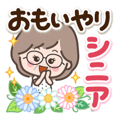 [LINEスタンプ] 素敵シニアおもいやり言葉【デカ文字】6