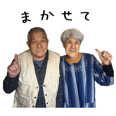 [LINEスタンプ] せんすけさん と みつえさん