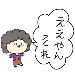 [LINEスタンプ] 関西のおばちゃんの日常3