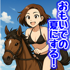 [LINEスタンプ] 競馬女子ハナコの夏休みスタンプ