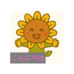 [LINEスタンプ] ゆるヒマワリさん