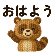 [LINEスタンプ] 文字大きめたぬきくま