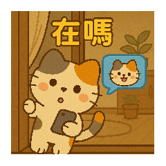 [LINEスタンプ] 小發喵・いるかな？
