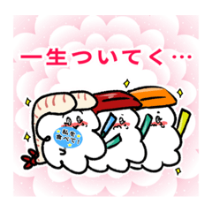 [LINEスタンプ] 推すし〜推しのいるお寿司の生活〜