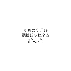 [LINEスタンプ] 普通に読める送れるギャル文字(育児ver)