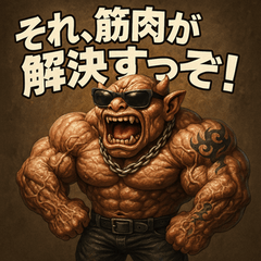 [LINEスタンプ] まっするもんすたー。