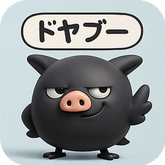 [LINEスタンプ] くろブー【キモかわポーズでドヤッと反応】