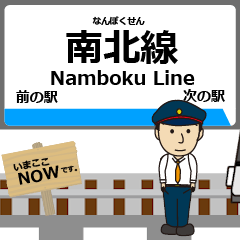 [LINEスタンプ] 南北線in仙台地下鉄の毎日使う動く電車