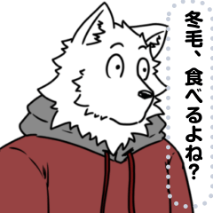 [LINEスタンプ] 冬毛夏毛のメッセージスタンプ