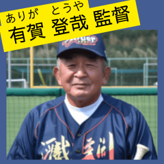 [LINEスタンプ] 架空の野球部監督で日常会話