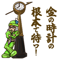 [LINEスタンプ] 金の時計で待つ男