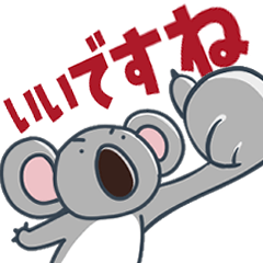 [LINEスタンプ] ときめきコアラのすこぶる敬語