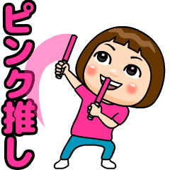[LINEスタンプ] ピンク推しの子❤️