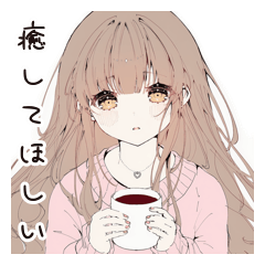 [LINEスタンプ] 癒されたいセラピストの日常