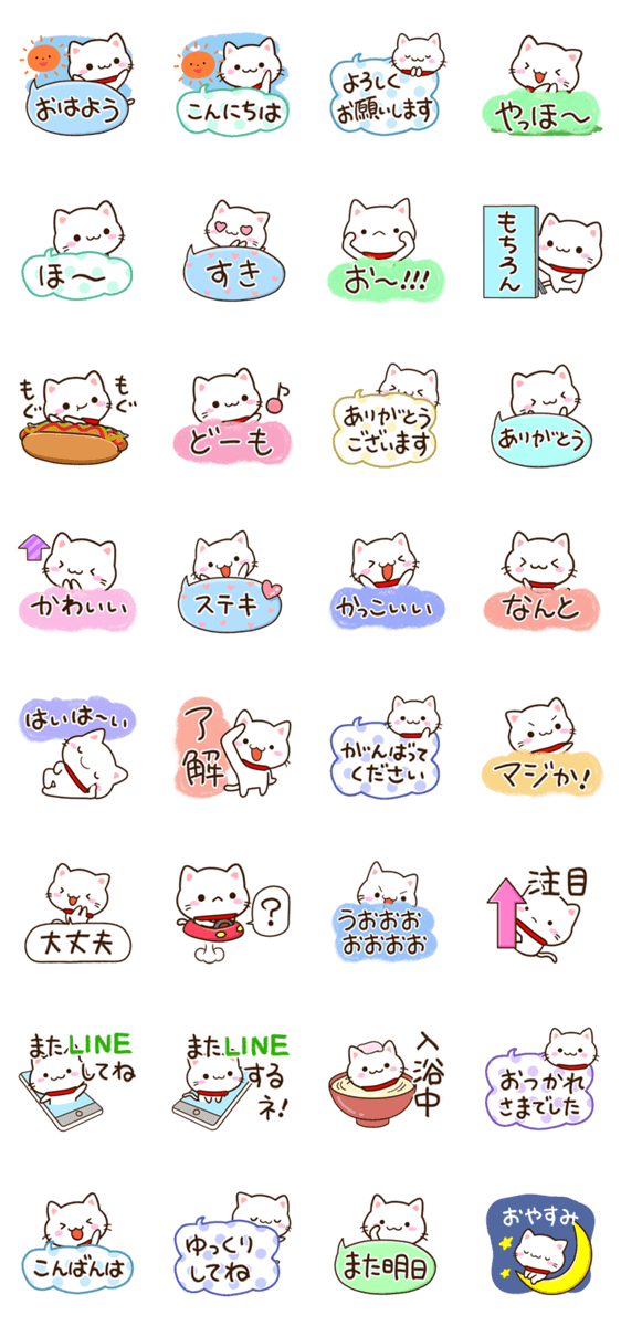 小さい白ねこ☆かわいい吹き出しのスタンプ詳細