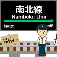 [LINEスタンプ] 南北線in札幌地下鉄の毎日使う動く電車