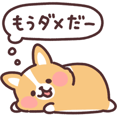 [LINEスタンプ] まるまるコーギー 心の声