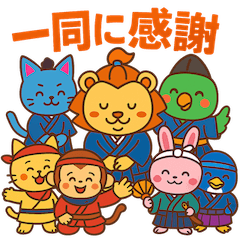 [LINEスタンプ] サンライオンくん✨サムライ日和