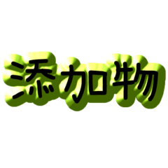 [LINEスタンプ] 子のため、未来のため⭐︎♫