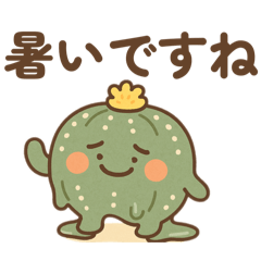 [LINEスタンプ] アストロフィツムルリ兜くん