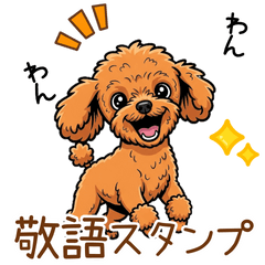 [LINEスタンプ] ていねいワンコの敬語スタンプ