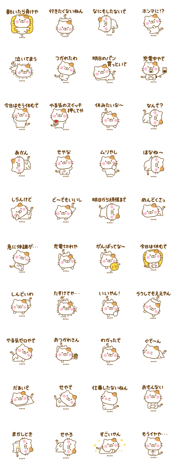 やる気が出ない関西弁ねこひなカスタムのスタンプ詳細