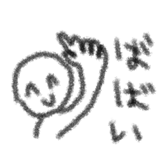 [LINEスタンプ] 無邪気なメッセージ