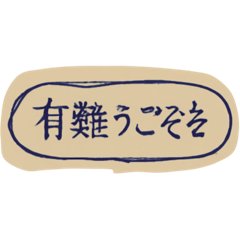 [LINEスタンプ] そちらのことば