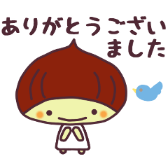 [LINEスタンプ] 栗の子くーりの敬語スタンプ