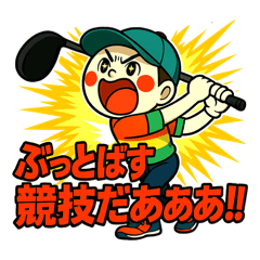 [LINEスタンプ] ゆるっとごるふスタンプ！