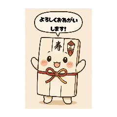 [LINEスタンプ] ご祝儀袋のスタンプ