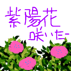 [LINEスタンプ] 紫陽花見にいこー