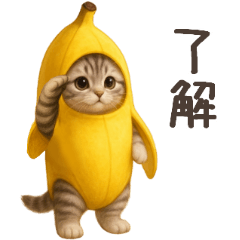 [LINEスタンプ] バナナ猫ちゃん