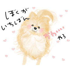[LINEスタンプ] ぽんちゃんのハルハル(お留守番)