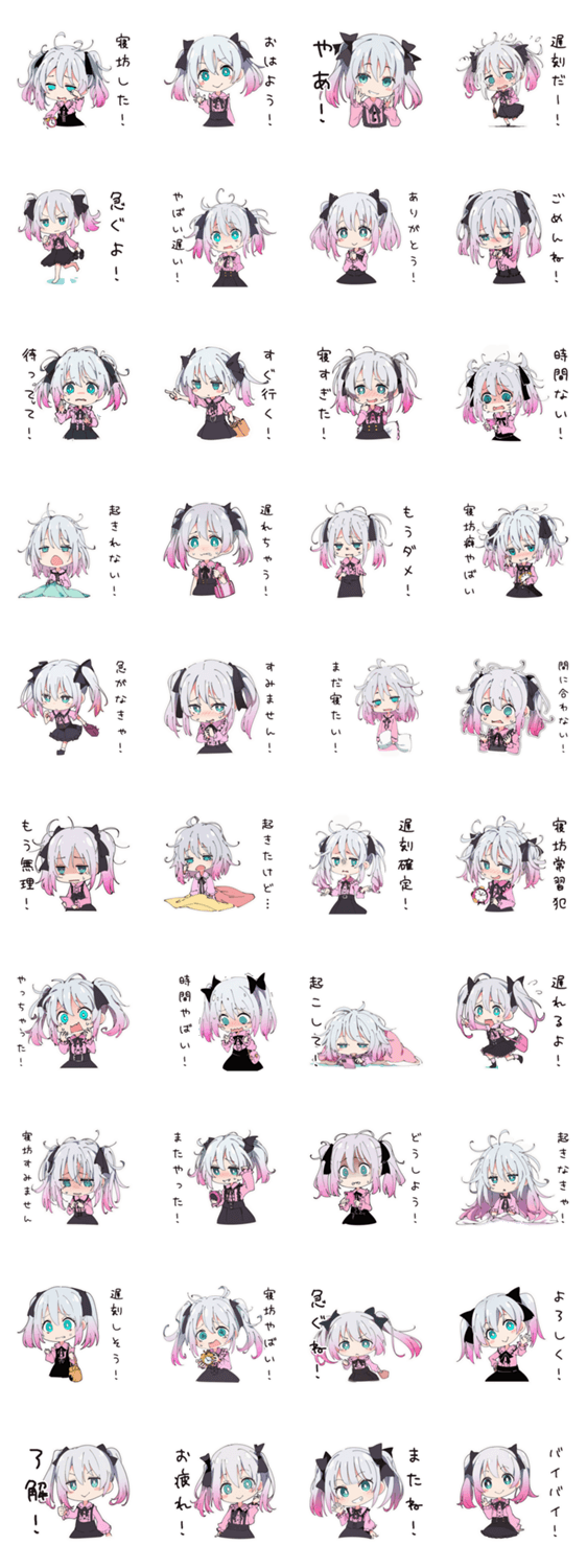 寝坊した地雷ちゃんのスタンプ詳細