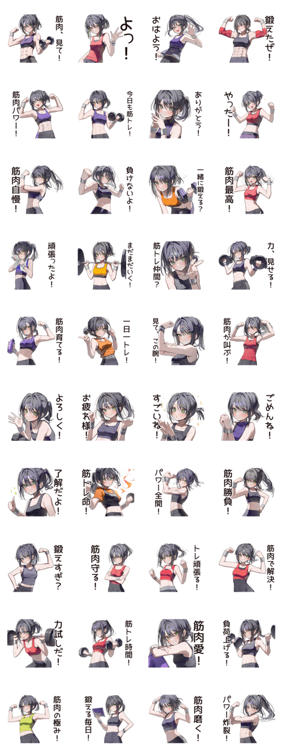 筋トレ女子の筋肉自慢のスタンプ詳細