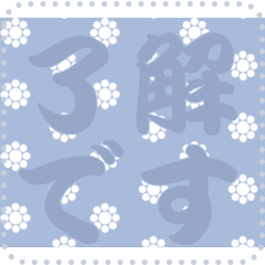 [LINEスタンプ] 日本の和柄 メッセージ スタンプ C69