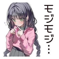 [LINEスタンプ] 人見知り系女子のモジモジ